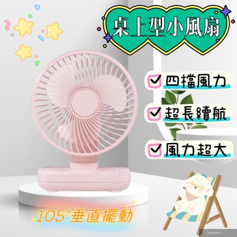 【FANS】桌上型小風扇 USB充電 PD孔 電風扇 小型風扇