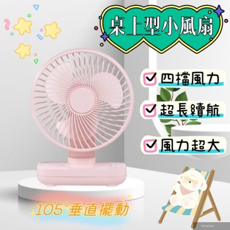 【FANS】桌上型小風扇 USB充電 PD孔 電風扇 小型風扇