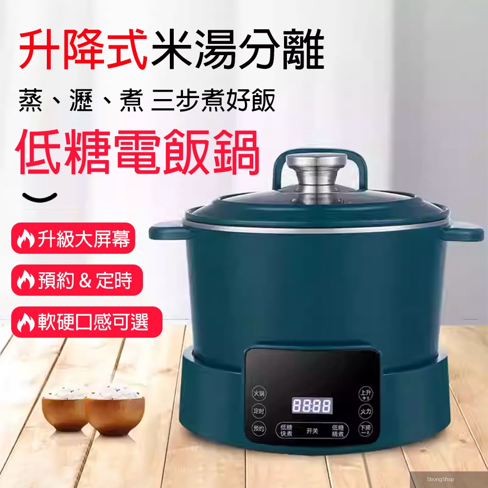 玖天 低糖電飯煲 升降式米湯分離 自動降糖 3L不鏽鋼款 預約定時 大螢幕觸控 電飯鍋蒸飯神器