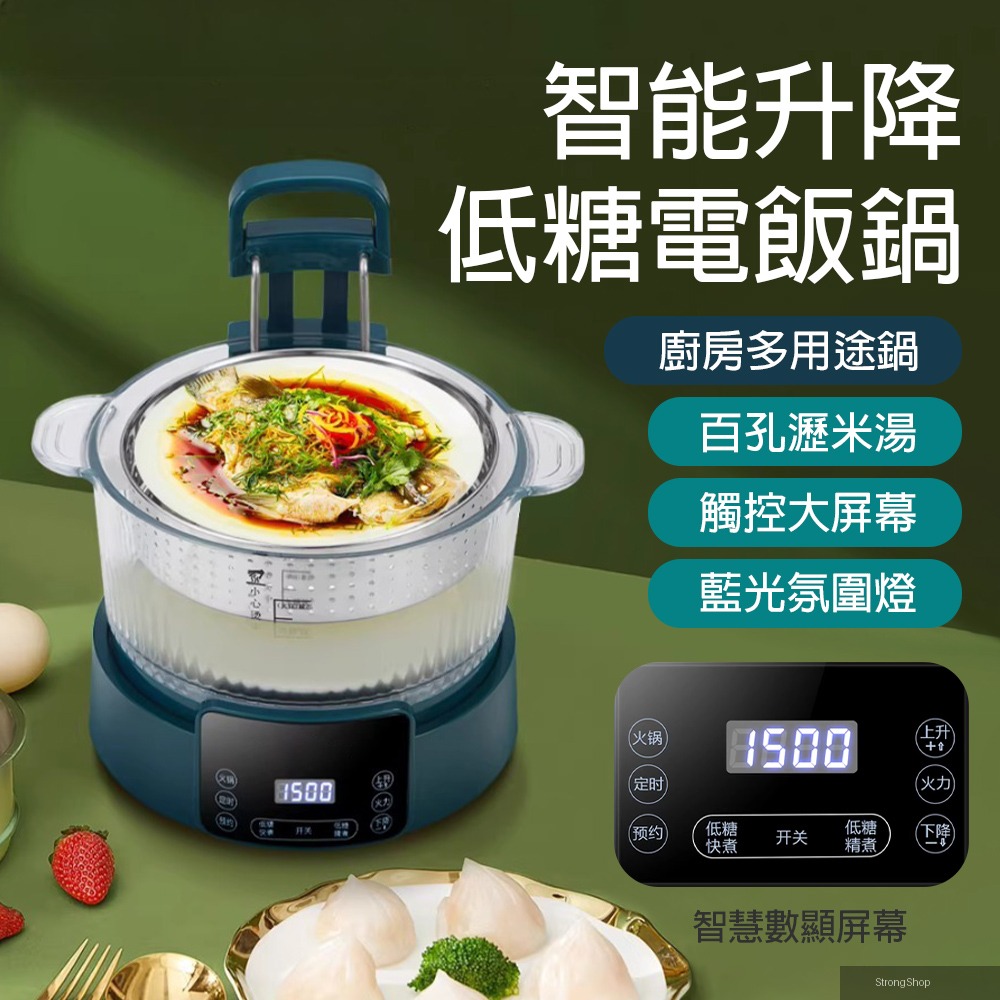 玖天 低糖電飯煲 升降式米湯分離 自動降糖 5L玻璃款 預約定時 大螢幕觸控 電飯鍋蒸飯神器