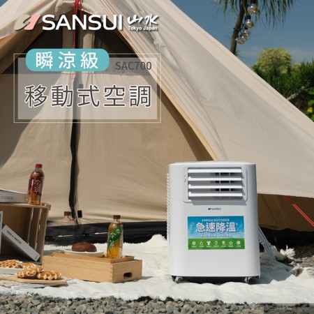 4-6坪 戶外露營專用移動冷氣 省電/低噪音/製冷/清淨/除溼/移動式空調(SAC700)