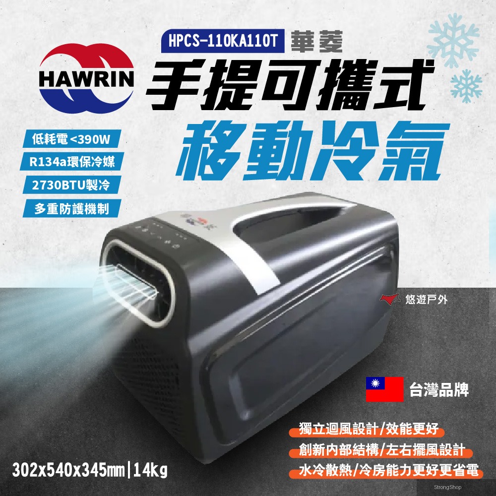 手提可攜式移動冷氣