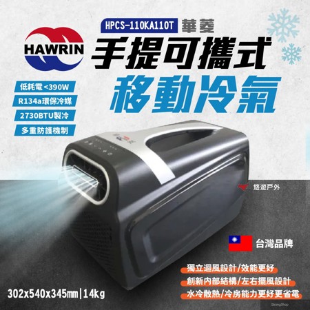 手提可攜式移動冷氣