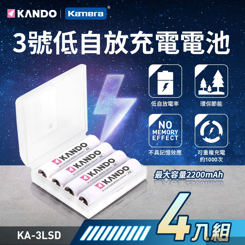 2200mAh 3號低自放充電電池-4入 低自放電 適合精密電子產品