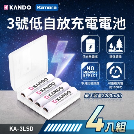 2200mAh 3號低自放充電電池-4入 低自放電 適合精密電子產品