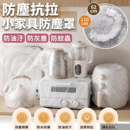 【EZlife】家用電器風扇一次性防塵罩(20入)