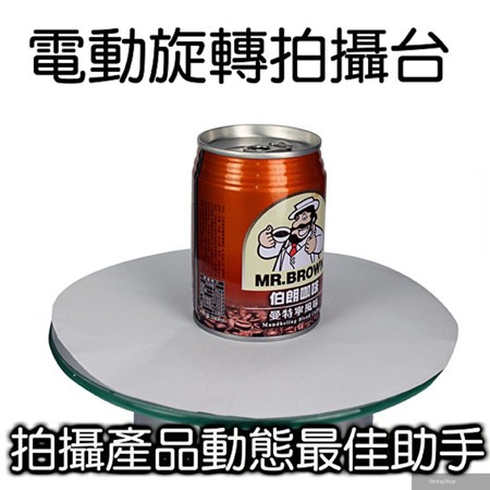 電動旋轉拍攝台(35公分)玻璃電動轉盤展示台360度來回旋轉珠寶飾品新品樣品電子產品展示ARVR3D掃描建模