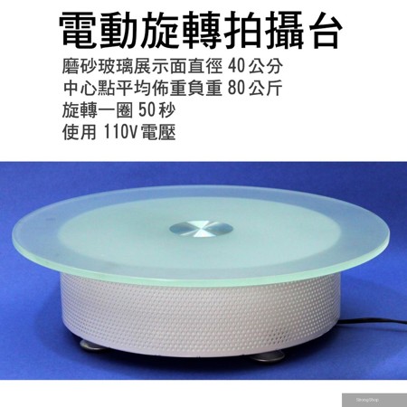 環物電動旋轉拍攝台(40公分) 玻璃轉盤展示台360度旋轉珠寶宗教飾品樣品電子零件產品展示ARVR3D掃描建模