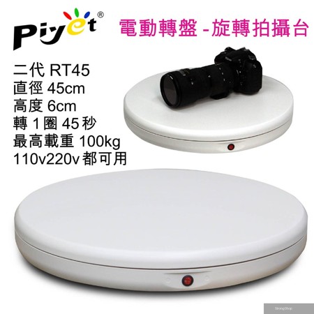 環物電動旋轉台(RT45) 電動轉盤展示台360度旋轉珠寶宗教飾品樣品電子零件產品展示ARVR3D掃描建模