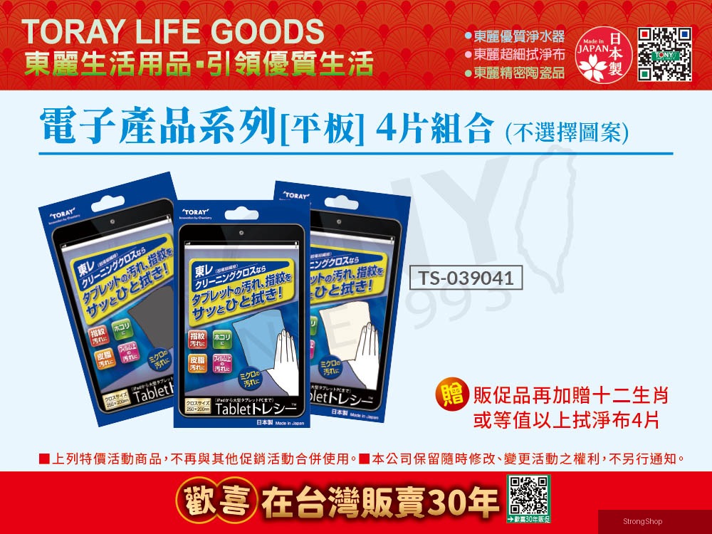 日本 電子產品系列-平板專用 拭淨布4片組合(不選擇顏色)