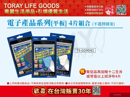 日本 電子產品系列-平板專用 拭淨布4片組合(不選擇顏色)