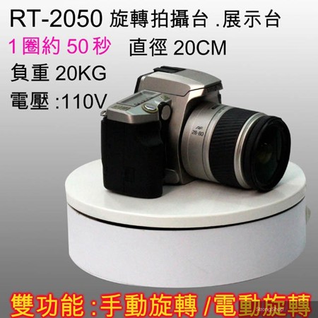 環物電動旋轉台(RT2050)攝影電動轉盤展示台360度來回旋轉珠寶宗教飾品樣品電子產品展示ARVR3D掃描建模