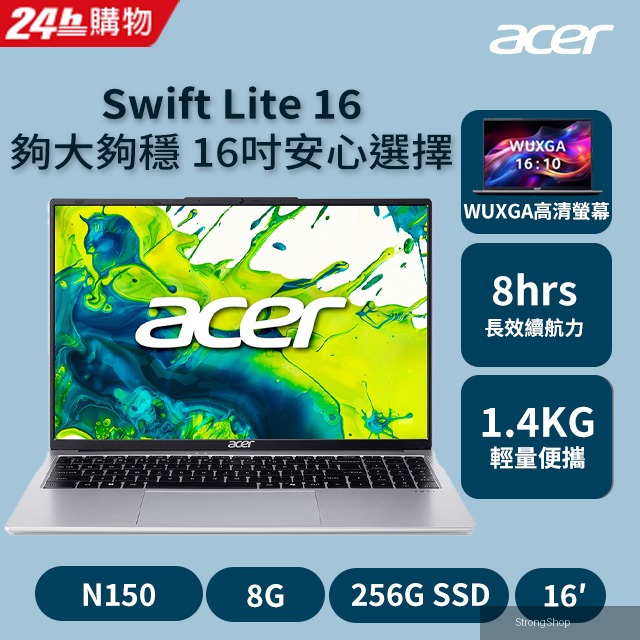 Swift Lite 16吋文書筆電 銀色(N150/8G/256G/W11/WUXGA/SFL16-31P-C6VL)