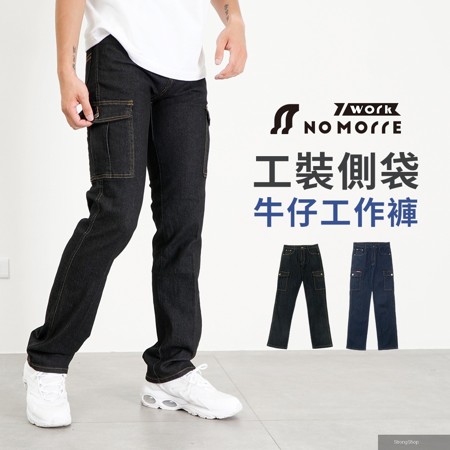 工作褲 牛仔工作褲 側袋牛仔褲 直筒工作褲 工作褲男 彈力 口袋款 M-4L 2色 現貨 #3849