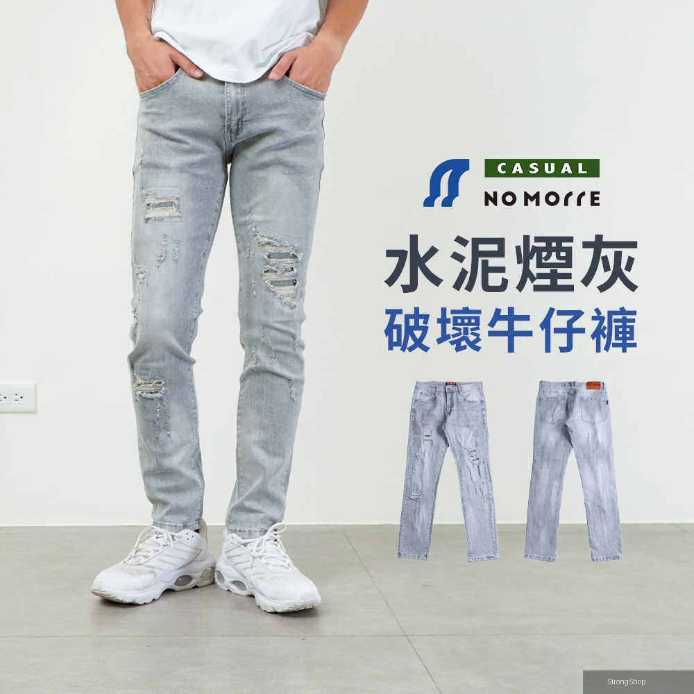 台灣現貨 水泥灰牛仔褲 牛仔褲 破壞牛仔褲 牛仔褲男 牛仔長褲 水洗彈力 M-2L#5693