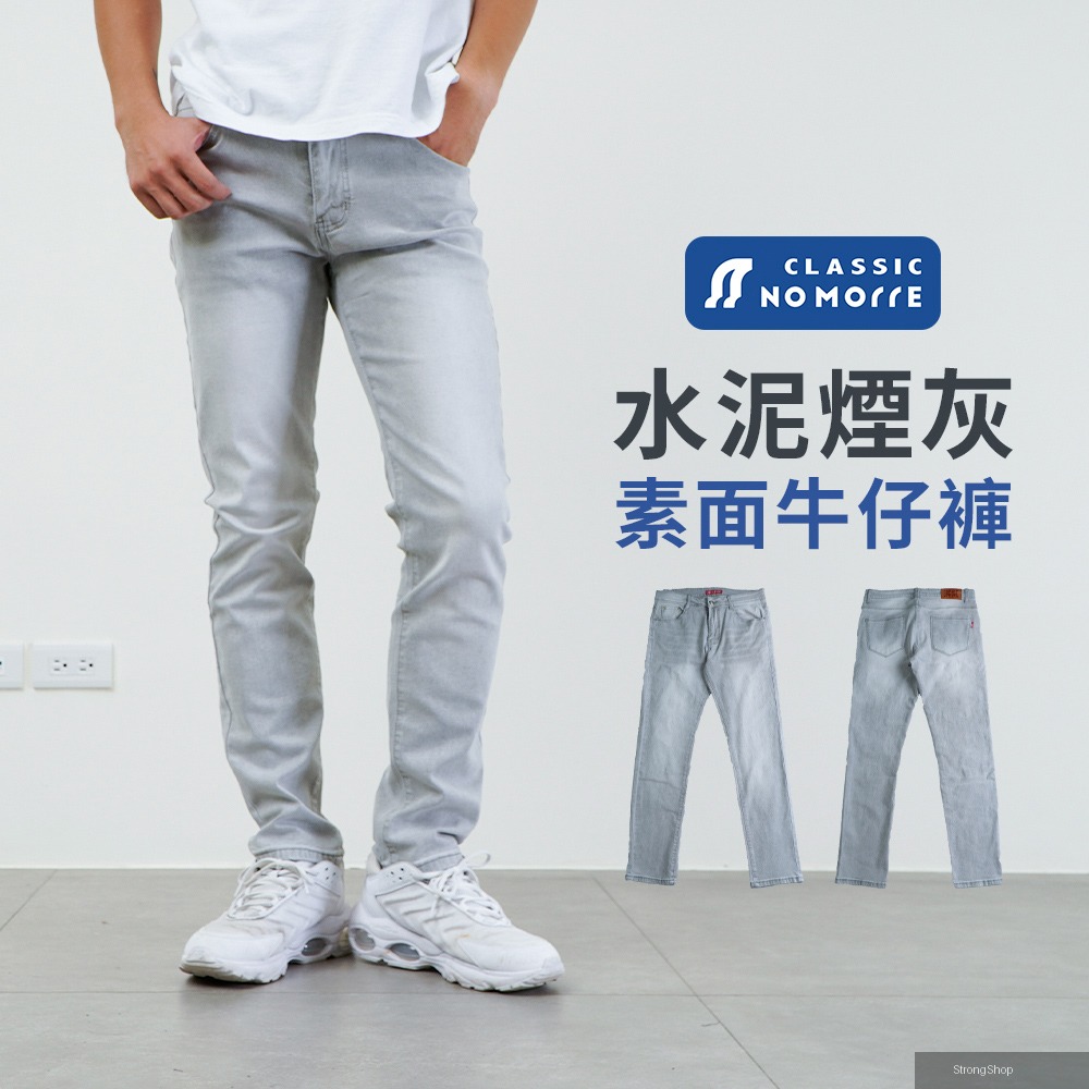 台灣現貨 水泥灰牛仔褲 窄管牛仔褲 素面水洗彈力 重磅 牛仔褲男 28-36腰 #7140
