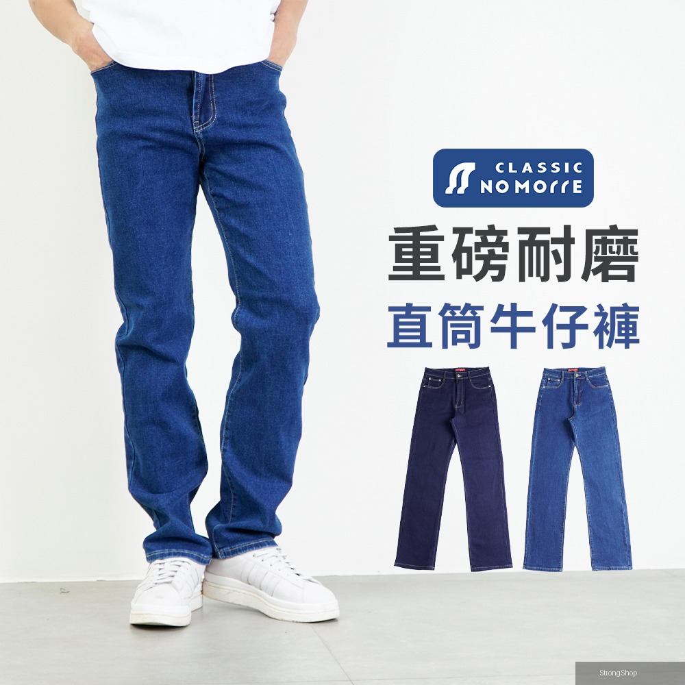 台灣現貨 牛仔褲 直筒牛仔褲 牛仔褲男 厚磅耐磨 重磅水洗彈力 2色 L-5L #3826