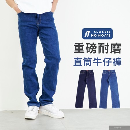 台灣現貨 牛仔褲 直筒牛仔褲 牛仔褲男 厚磅耐磨 重磅水洗彈力 2色 L-5L #3826