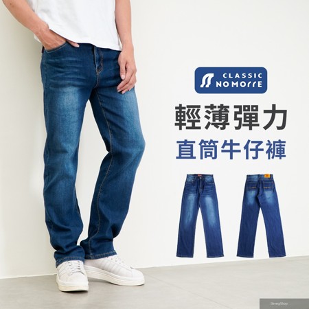 牛仔褲 輕薄款牛仔褲 牛仔長褲 牛仔褲男 輕薄彈力水洗牛仔布 L-4L 台灣現貨 #3845