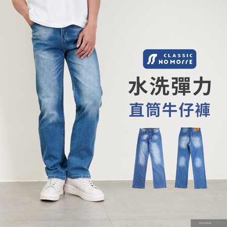 牛仔褲 中直筒 牛仔長褲 中直筒牛仔褲 牛仔褲男 水洗刷色彈力牛仔布 L-4L 台灣現貨 #3841