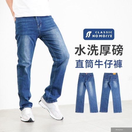 牛仔褲 直筒牛仔褲 牛仔褲男 牛仔長褲 厚磅水洗彈力牛仔布 L-4L 台灣現貨 #3858