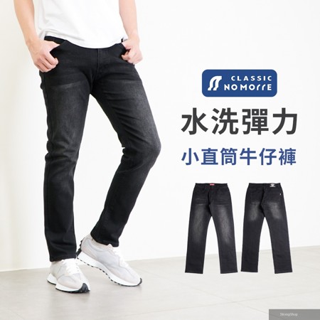牛仔褲 小直筒牛仔褲 超彈力水洗黑灰牛仔布 牛仔褲男 牛仔長褲 M-2L 台灣現貨 #5730