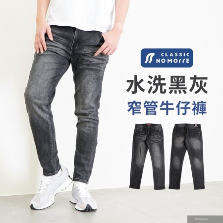 牛仔褲 窄管牛仔褲 牛仔褲男 牛仔長褲 水洗彈力黑灰色牛仔布 M-2L 台灣現貨 #5742