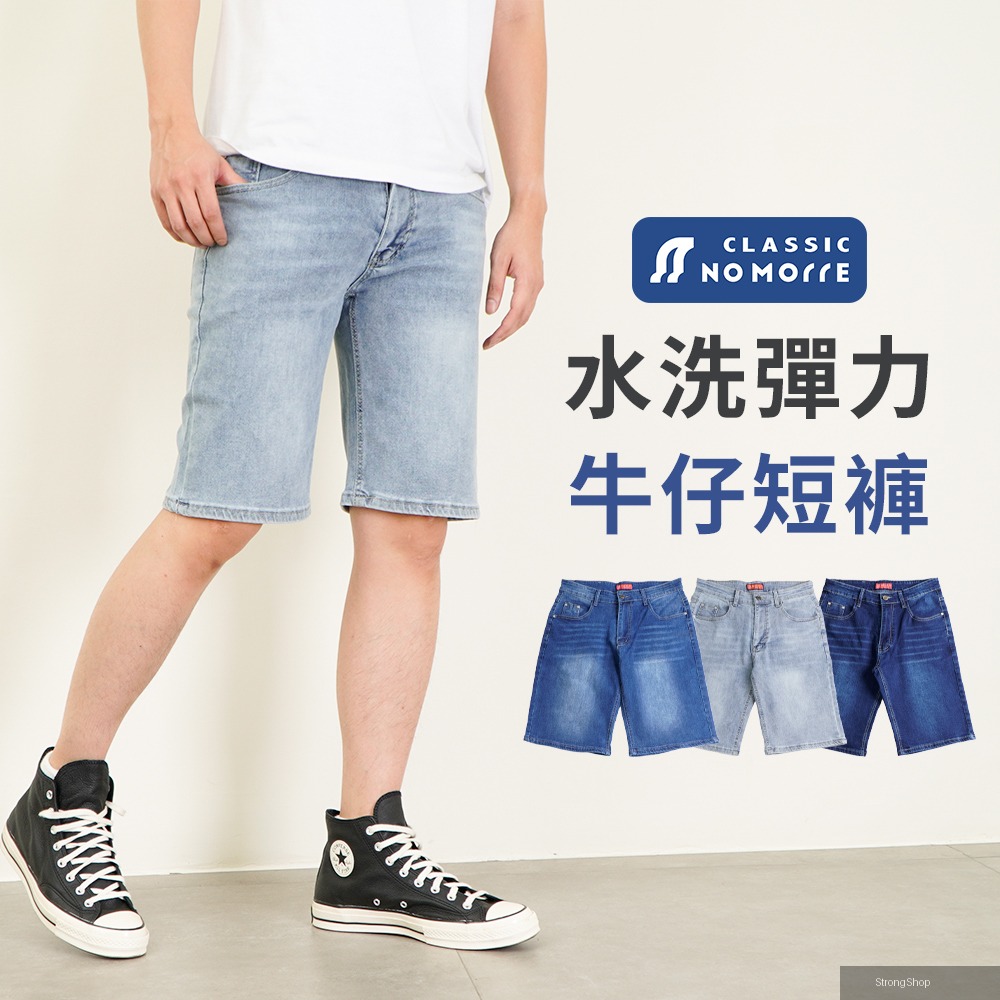 牛仔短褲 短褲 牛仔短褲男 牛仔褲 短褲男 水洗彈力牛仔布 2色 M-2L 台灣現貨 #8031