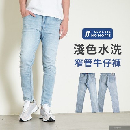 牛仔褲 淺色窄管牛仔褲 淺色水洗彈力牛仔布 牛仔褲男 牛仔長褲 台灣現貨 M-2L #5753