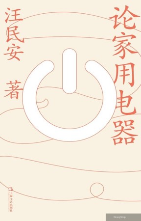 论家用电器