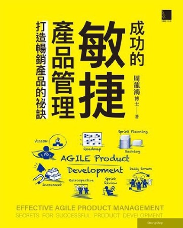 成功的敏捷產品管理:打造暢銷產品的祕訣(電子書)