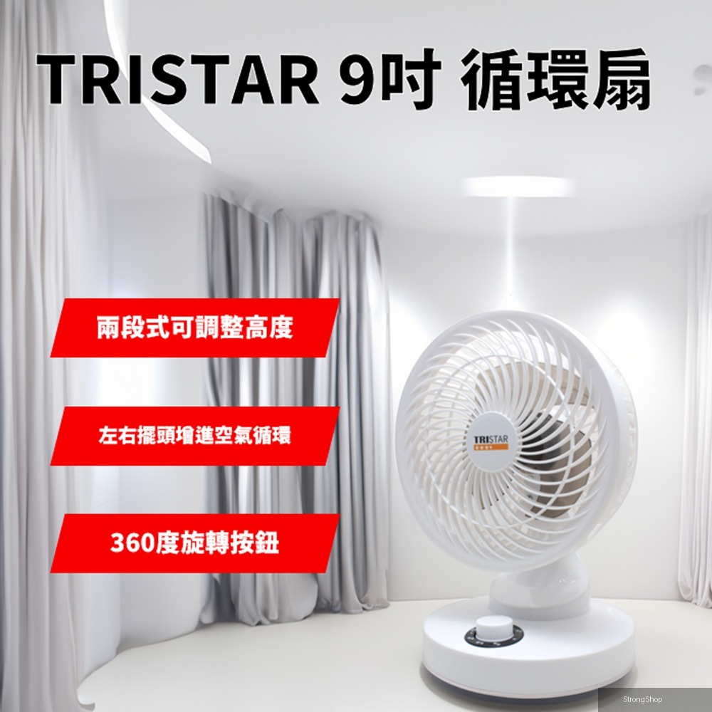 9吋循環扇 空氣循環涼風電風扇