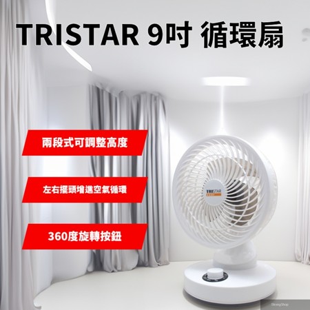 9吋循環扇 空氣循環涼風電風扇