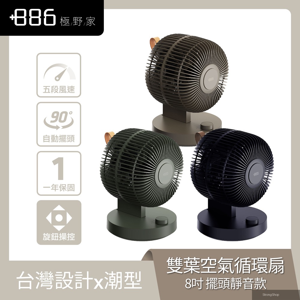 8吋 擺頭靜音款 雙葉空氣循環扇/電風扇/靜音風扇 HF1101 (3色可選)