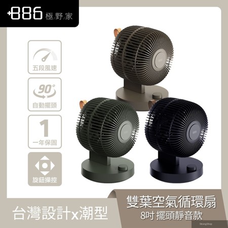 8吋 擺頭靜音款 雙葉空氣循環扇/電風扇/靜音風扇 HF1101 (3色可選)