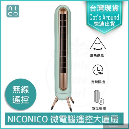 微電腦 大廈扇 NI-S2024 塔扇 電扇 立扇 循環扇 電風扇