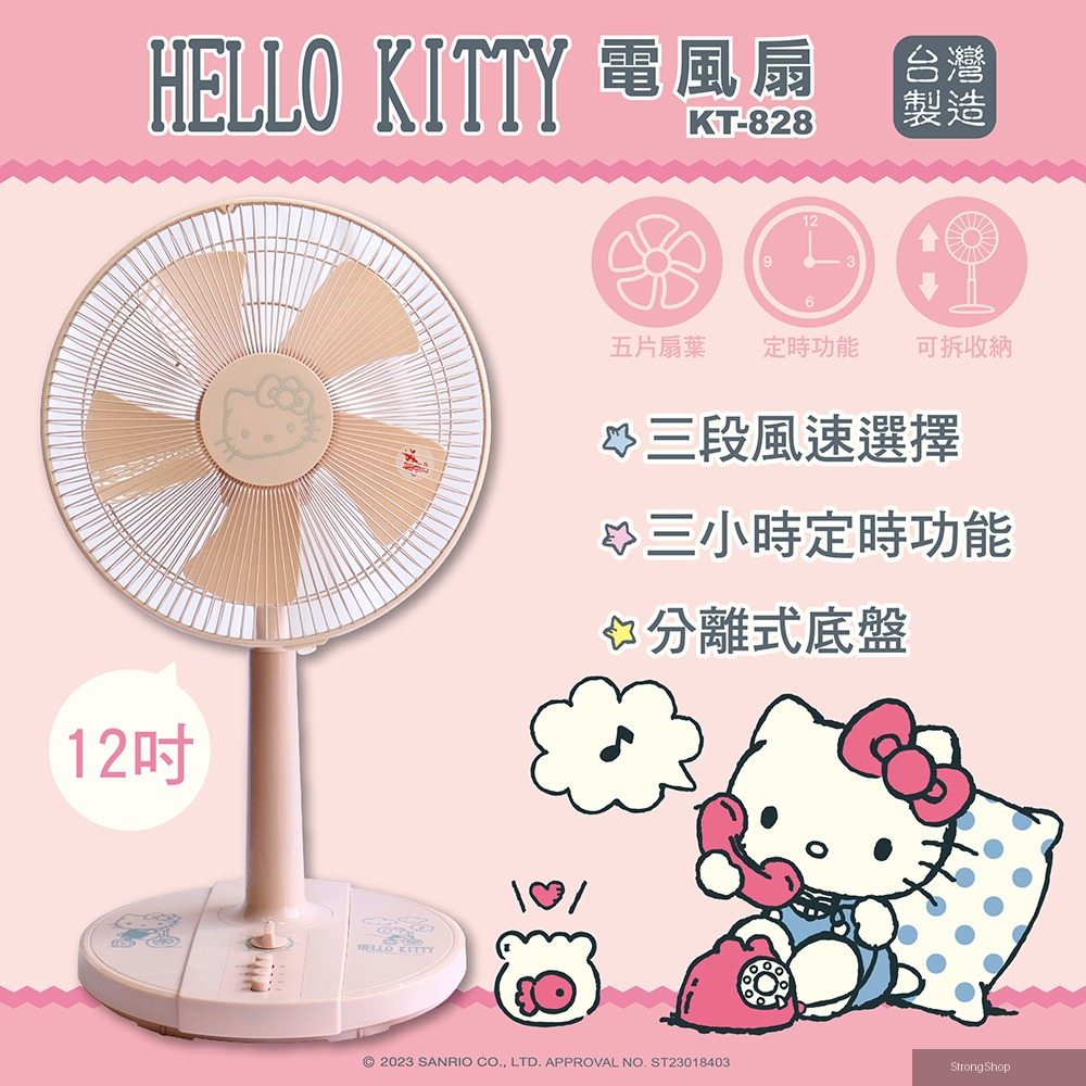 【HELLO KITTY】電風扇-12吋立扇(台灣製)