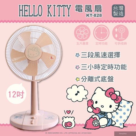 【HELLO KITTY】電風扇-12吋立扇(台灣製)