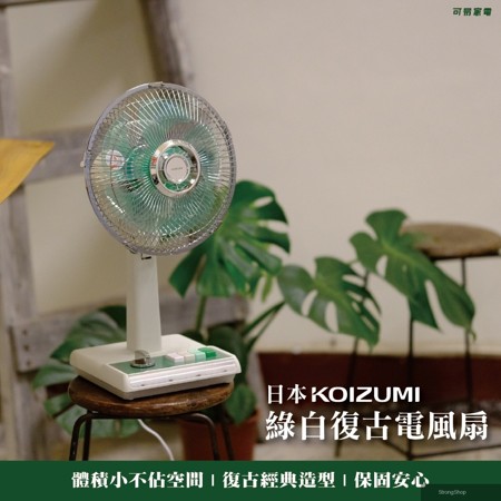 復古經典情懷永續日本10吋復古電風扇 (綠白款) KLF-G035-GE