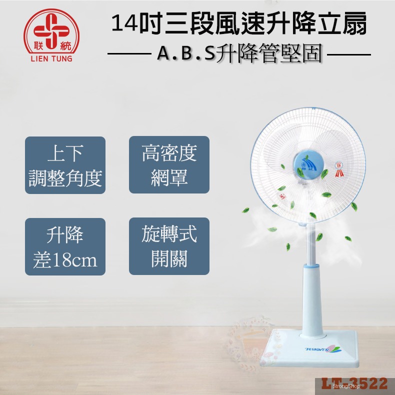 14吋 升降桌立(兩用)扇/電風扇 LT-3522 顏色隨機