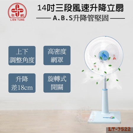 14吋 升降桌立(兩用)扇/電風扇 LT-3522 顏色隨機