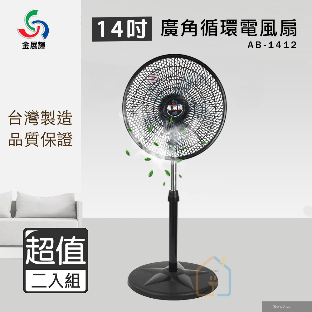 超值兩入組 14吋廣角循環電風扇 AB-1412