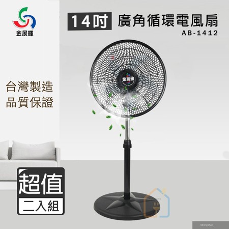 超值兩入組 14吋廣角循環電風扇 AB-1412