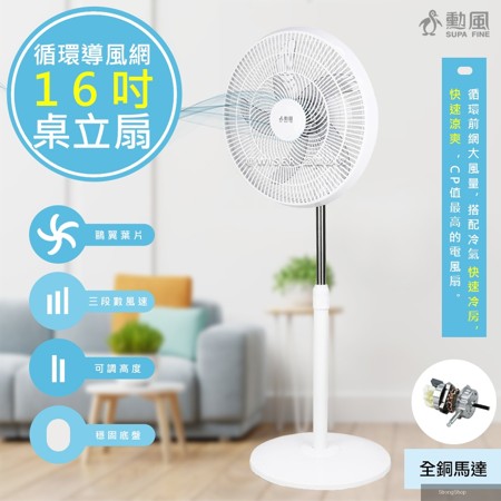 16吋導流旋風式電風扇立扇循環扇(HFB-K1162)新型導流網
