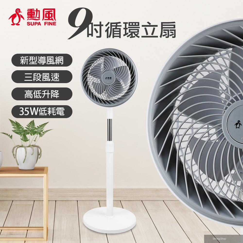 9吋循環立扇 HFB-K7508 可伸縮調整高度 電風扇 立扇 座扇 涼風扇 風扇 循環扇 AC 110V 電扇