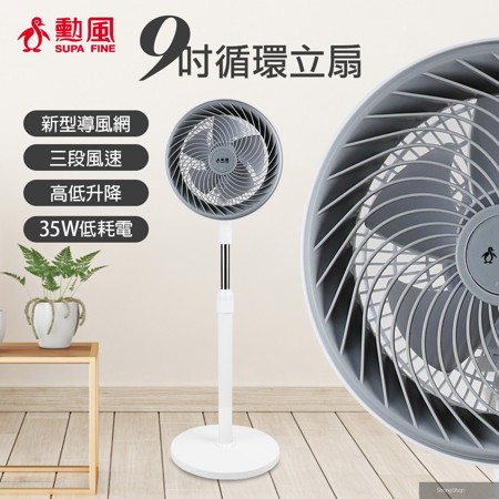 9吋循環立扇 HFB-K7508 可伸縮調整高度 電風扇 立扇 座扇 涼風扇 風扇 循環扇 AC 110V 電扇