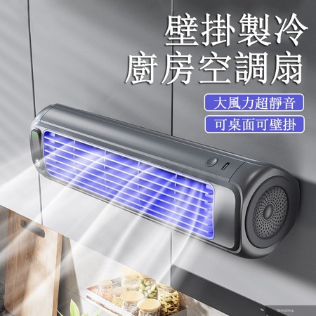 【插頭認證R33724】usb壁掛風扇 廚房免打孔小風扇 掛墻靜音電風扇 製冷小型循環扇 桌扇 無葉風扇