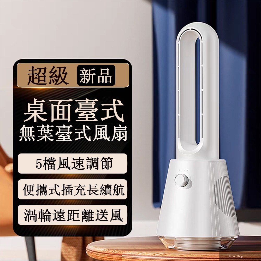 桌面台式無葉風扇 便攜式插充小風扇 電扇 桌扇 電風扇 無葉空調扇