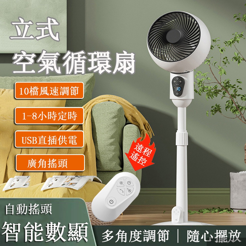 立式空氣循環扇 USB數顯落地扇 台式渦輪立體風扇 電風扇 電扇 桌扇