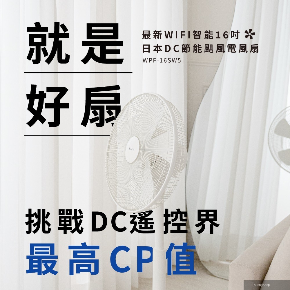 Wifi 智能16吋 日本DC節能馬達電風扇